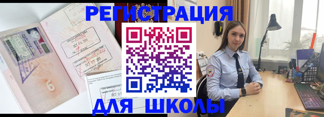 прописка для школы в Зеленодольске