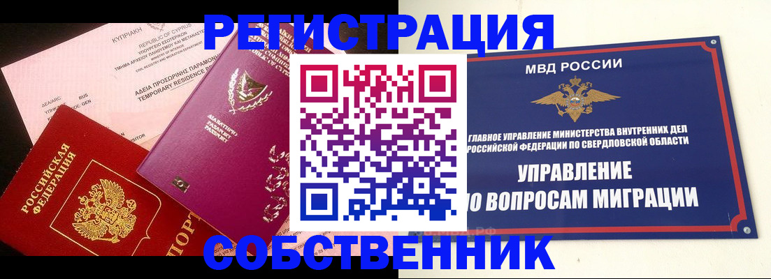 временная регистрация купить в Зеленодольске